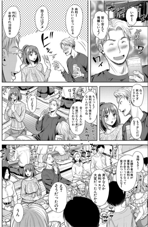 人妻寝取り エロ漫画