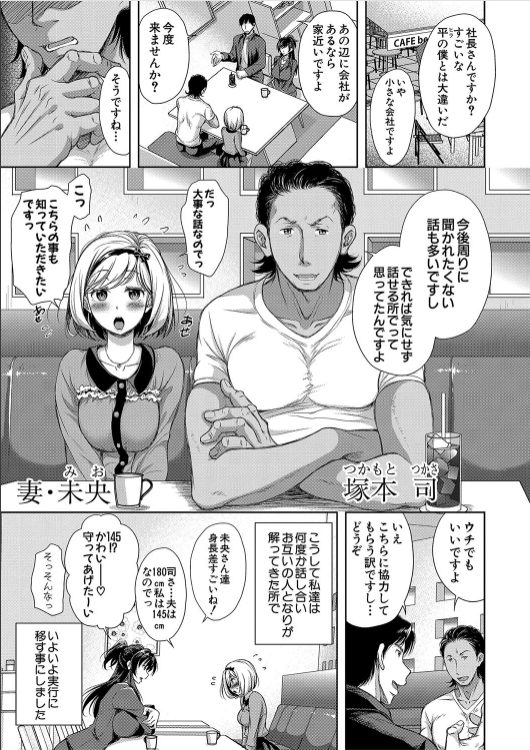 人妻寝取られエロ漫画
