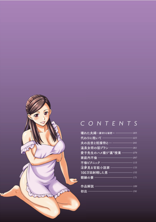 人妻寝取られエロ漫画