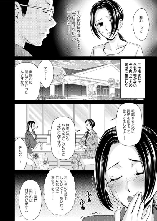 人妻寝取られエロ漫画