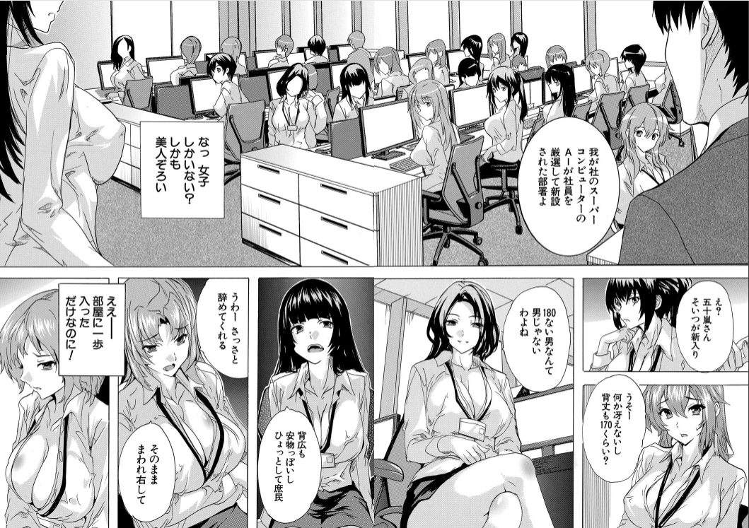 ハーレムエロ漫画