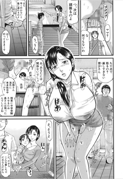 人妻 ntr エロ漫画