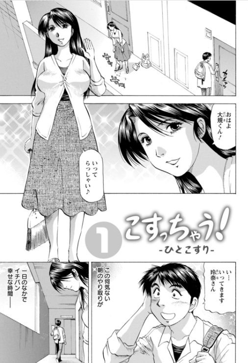 人妻ntrエロ漫画