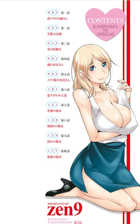 エロ漫画ハーレム