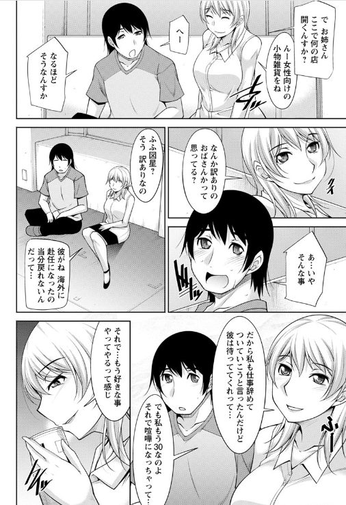 エロ漫画ハーレム