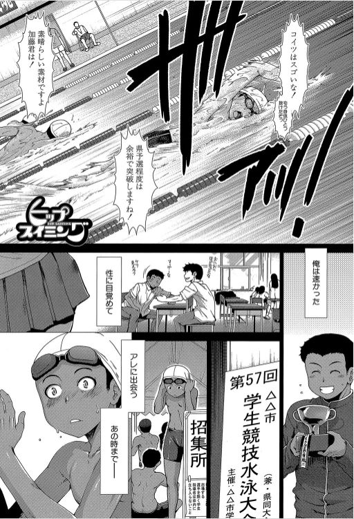 エロ漫画 競泳水着