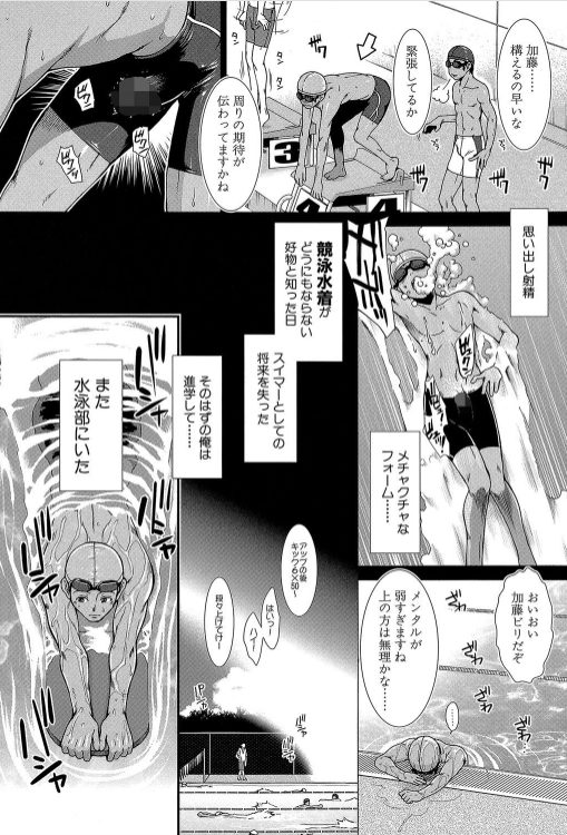 エロ漫画 競泳水着