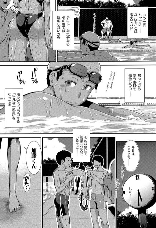 エロ漫画 競泳水着