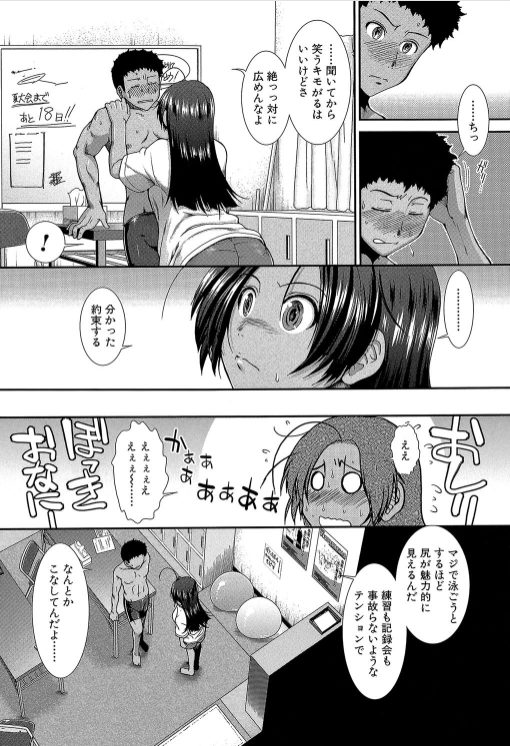 エロ漫画 競泳水着