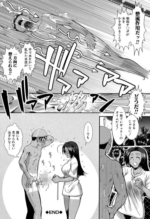 エロ漫画 競泳水着