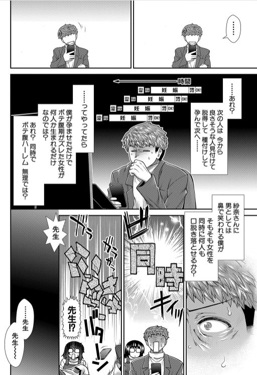 エロ漫画 ハーレム