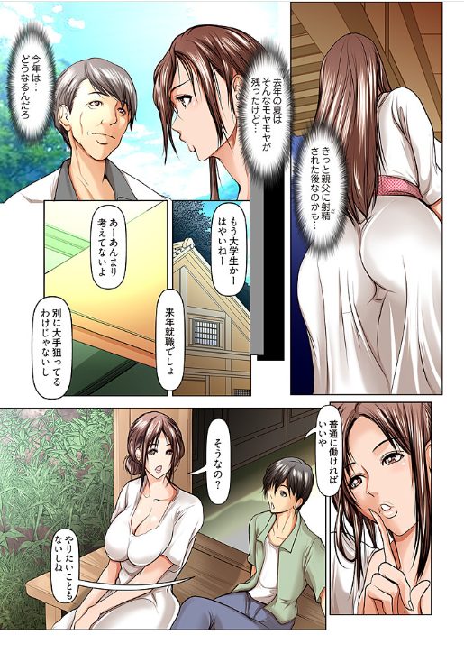人妻寝取られエロ漫画