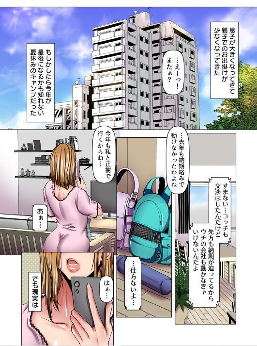 人妻寝取られエロ漫画