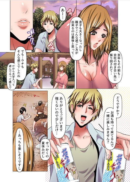 人妻寝取られエロ漫画