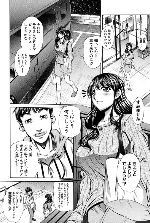 人妻寝取られエロ漫画