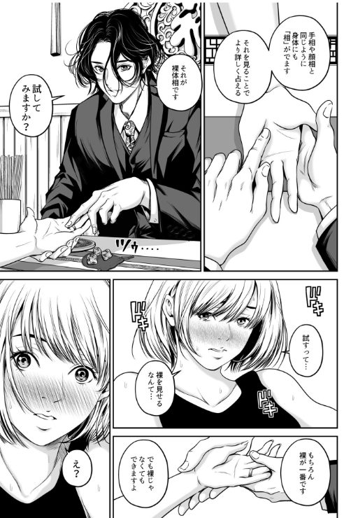 人妻寝取りエロ漫画