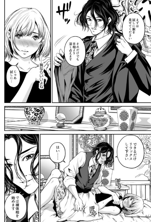 人妻寝取りエロ漫画