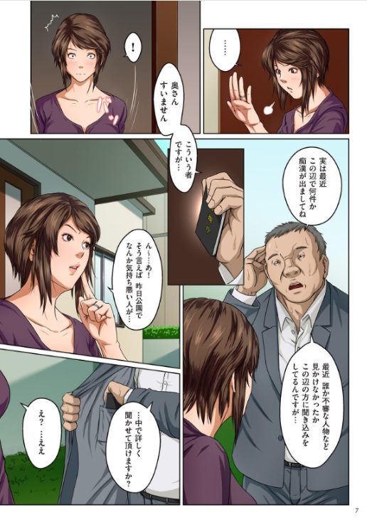 人妻寝取りエロ漫画
