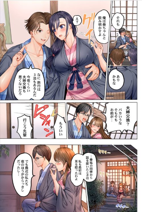人妻寝取りエロ漫画
