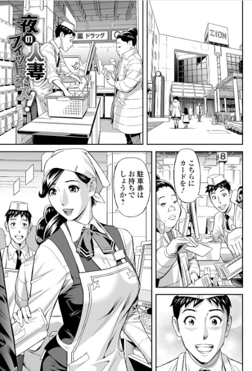 人妻寝取りエロ漫画