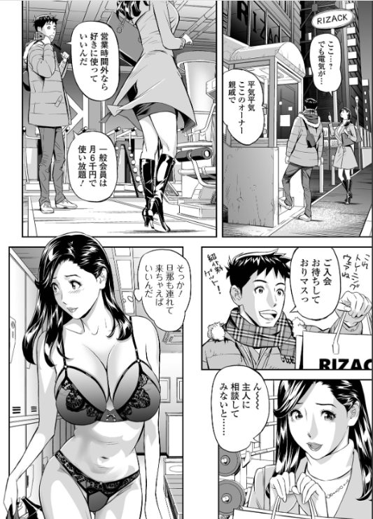 人妻寝取りエロ漫画