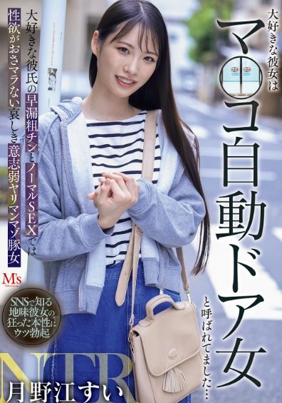 月野江すい プロフィール