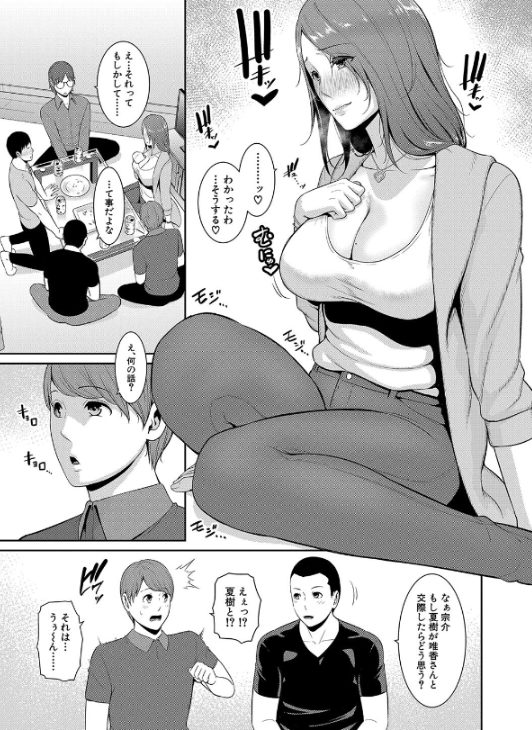 人妻寝取られエロ漫画