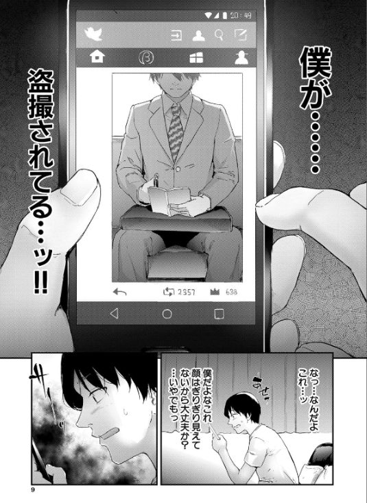 ntrエロ漫画