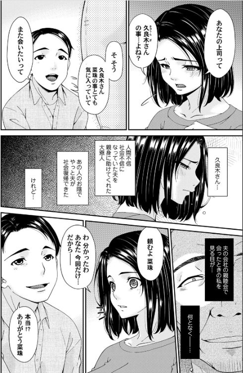 人妻寝取られエロ漫画