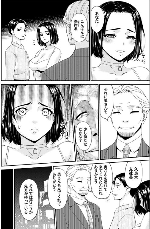 人妻寝取られエロ漫画