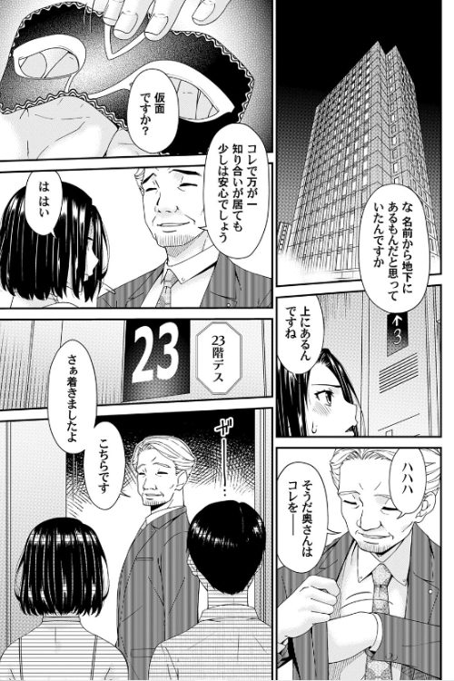人妻寝取られエロ漫画