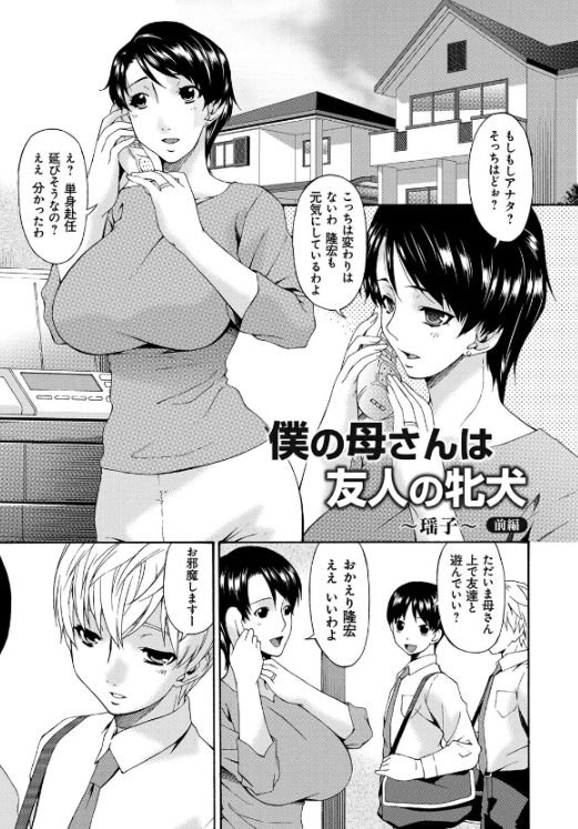 人妻寝取られエロ漫画